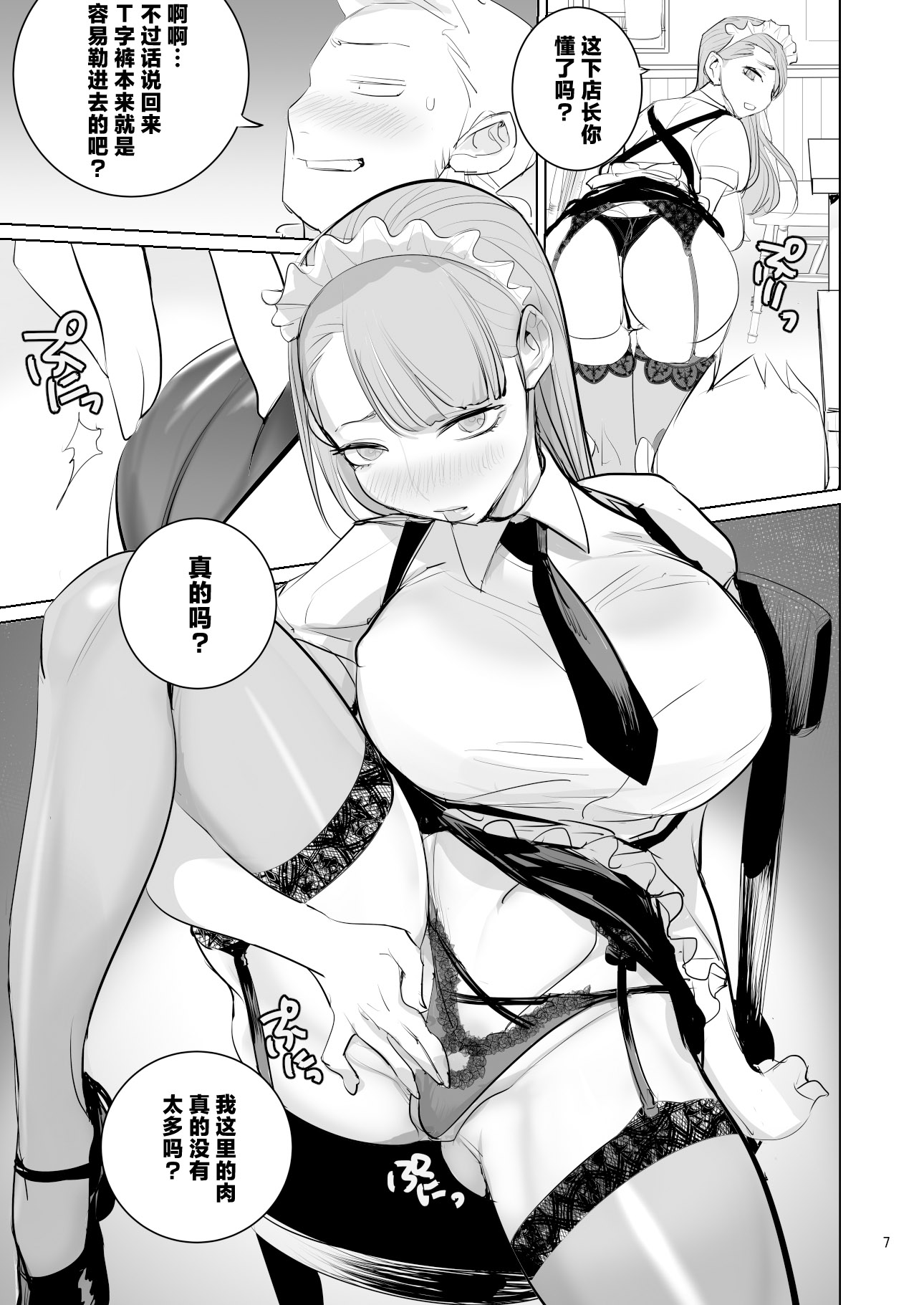 [日本漫画] [DYTM] ツンデレメイドはオレのまかないがスキ 单本,巨乳大奶,露出,大阴茎#[33P]-8
