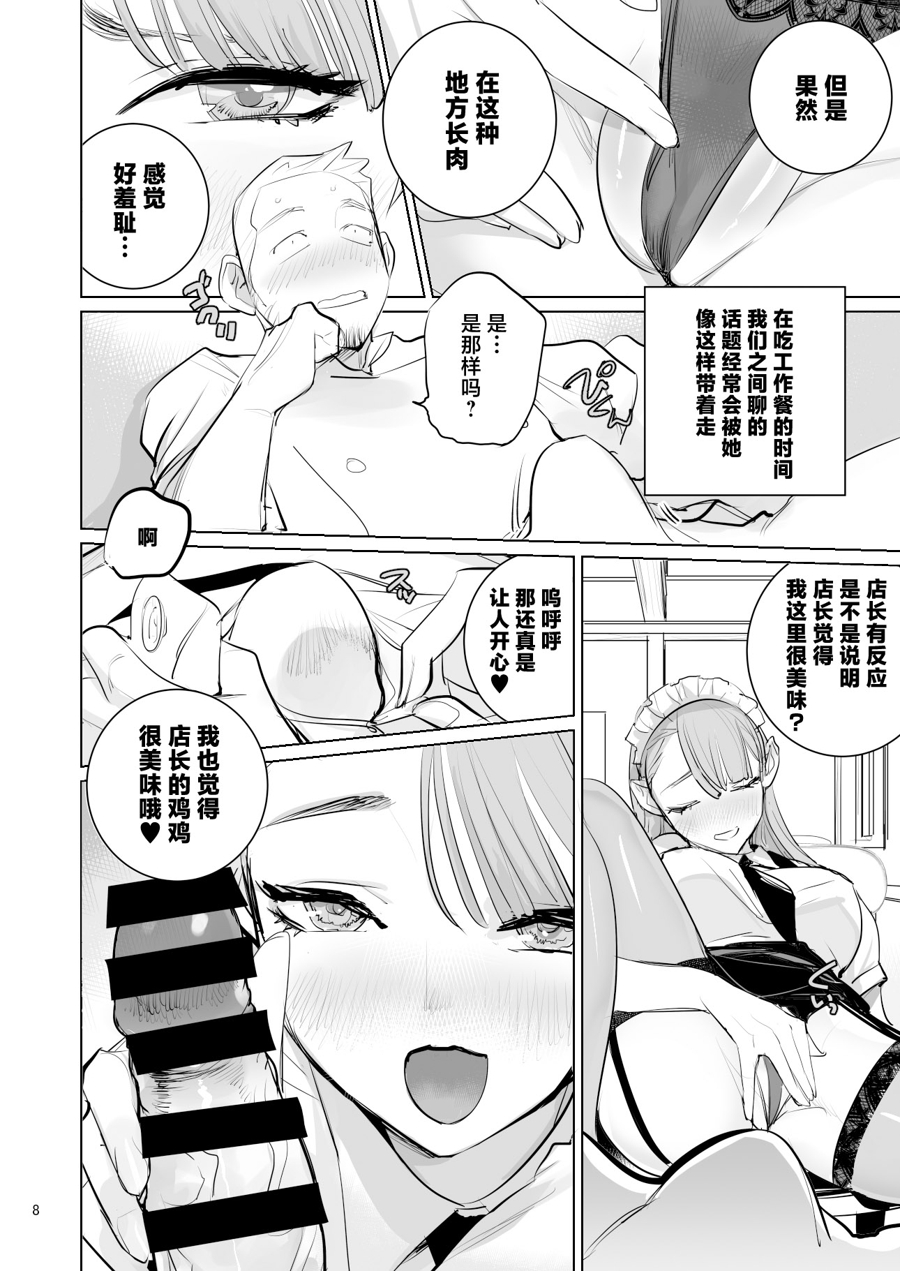 [日本漫画] [DYTM] ツンデレメイドはオレのまかないがスキ 单本,巨乳大奶,露出,大阴茎#[33P]-9