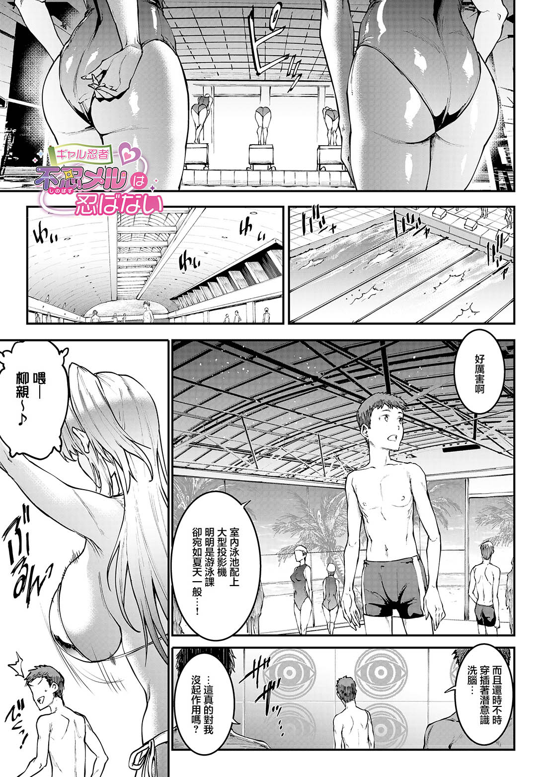 [日本漫画] [エレクトさわる] ギャル忍者 不忍メルは忍ばない 第3話 油断大敵!？スライム忍者 (COMIC ルクセリア vol.05)  单本,巨乳大奶,露出,大阴茎#[28P]-1