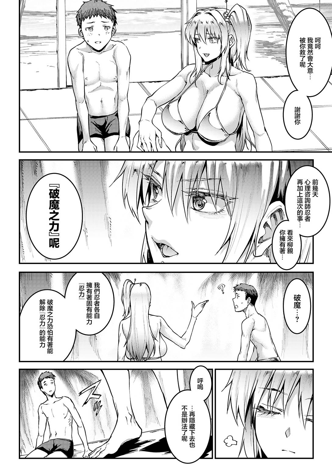 [日本漫画] [エレクトさわる] ギャル忍者 不忍メルは忍ばない 第3話 油断大敵!？スライム忍者 (COMIC ルクセリア vol.05)  单本,巨乳大奶,露出,大阴茎#[28P]-26