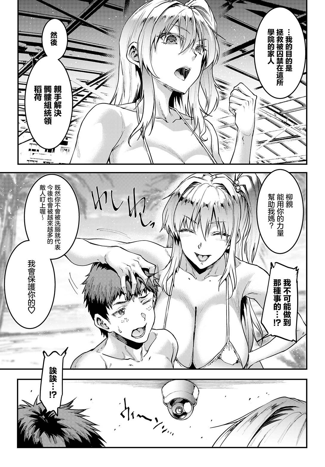 [日本漫画] [エレクトさわる] ギャル忍者 不忍メルは忍ばない 第3話 油断大敵!？スライム忍者 (COMIC ルクセリア vol.05)  单本,巨乳大奶,露出,大阴茎#[28P]-27