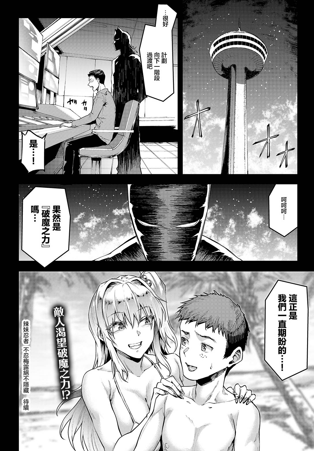 [日本漫画] [エレクトさわる] ギャル忍者 不忍メルは忍ばない 第3話 油断大敵!？スライム忍者 (COMIC ルクセリア vol.05)  单本,巨乳大奶,露出,大阴茎#[28P]-28