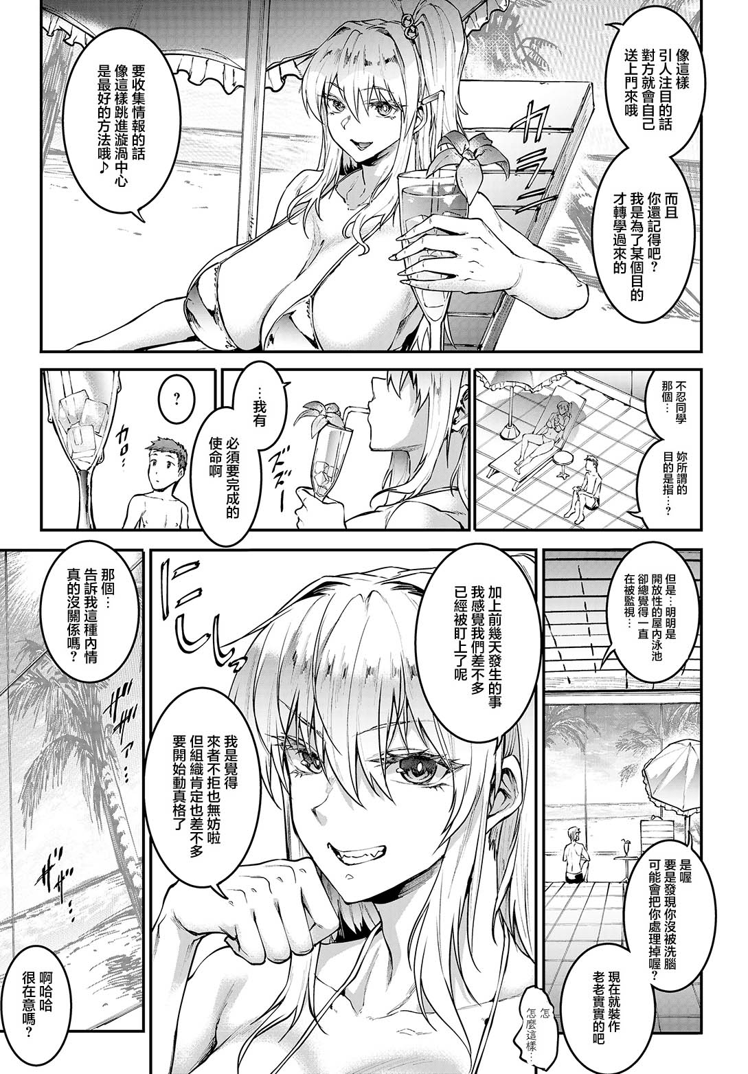 [日本漫画] [エレクトさわる] ギャル忍者 不忍メルは忍ばない 第3話 油断大敵!？スライム忍者 (COMIC ルクセリア vol.05)  单本,巨乳大奶,露出,大阴茎#[28P]-3