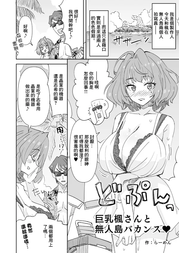 [日本漫画] [らーめん] 巨乳楓さんと無人島バカンズ (アイドルマスター シンデレラガールズ)  单本,巨乳大奶,露出,大阴茎#[14P]-1