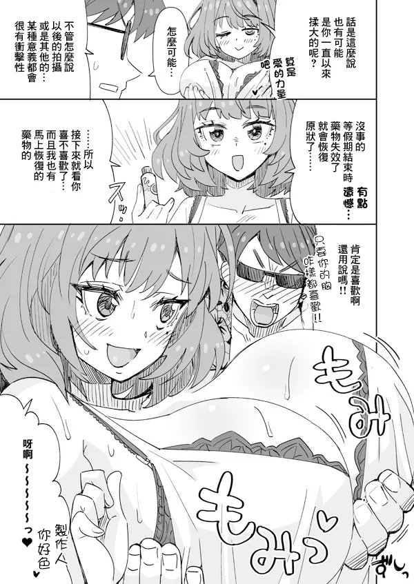[日本漫画] [らーめん] 巨乳楓さんと無人島バカンズ (アイドルマスター シンデレラガールズ)  单本,巨乳大奶,露出,大阴茎#[14P]-2