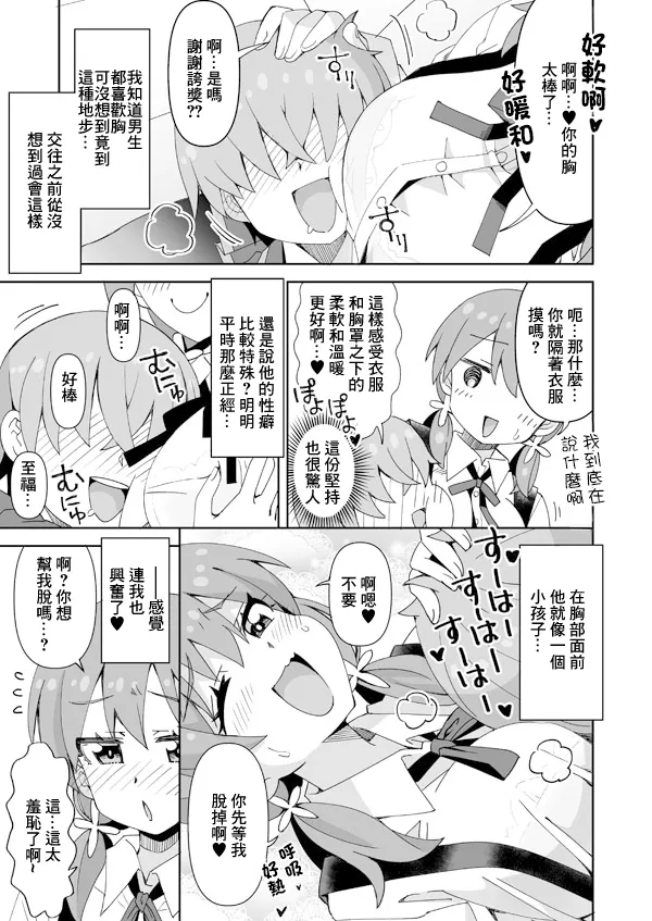 [日本漫画] [らーめん] みよちゃんとおっぱい大好きな彼 (お兄ちゃんはおしまい!) 单本,巨乳大奶,露出,大阴茎#[16P]-2
