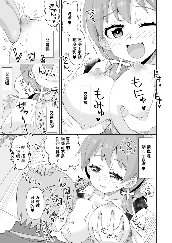 [日本漫画] [らーめん] みよちゃんとおっぱい大好きな彼 (お兄ちゃんはおしまい!) 单本,巨乳大奶,露出,大阴茎#[16P]-4
