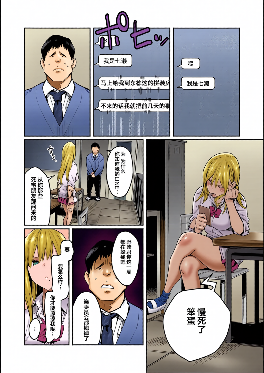[日本漫画] [全彩乱涂机上色][エノキドォ] 美女と野獣 〜ギャルとキモオタ〜 单本,巨乳大奶,露出,全彩,大阴茎#[26P]-19