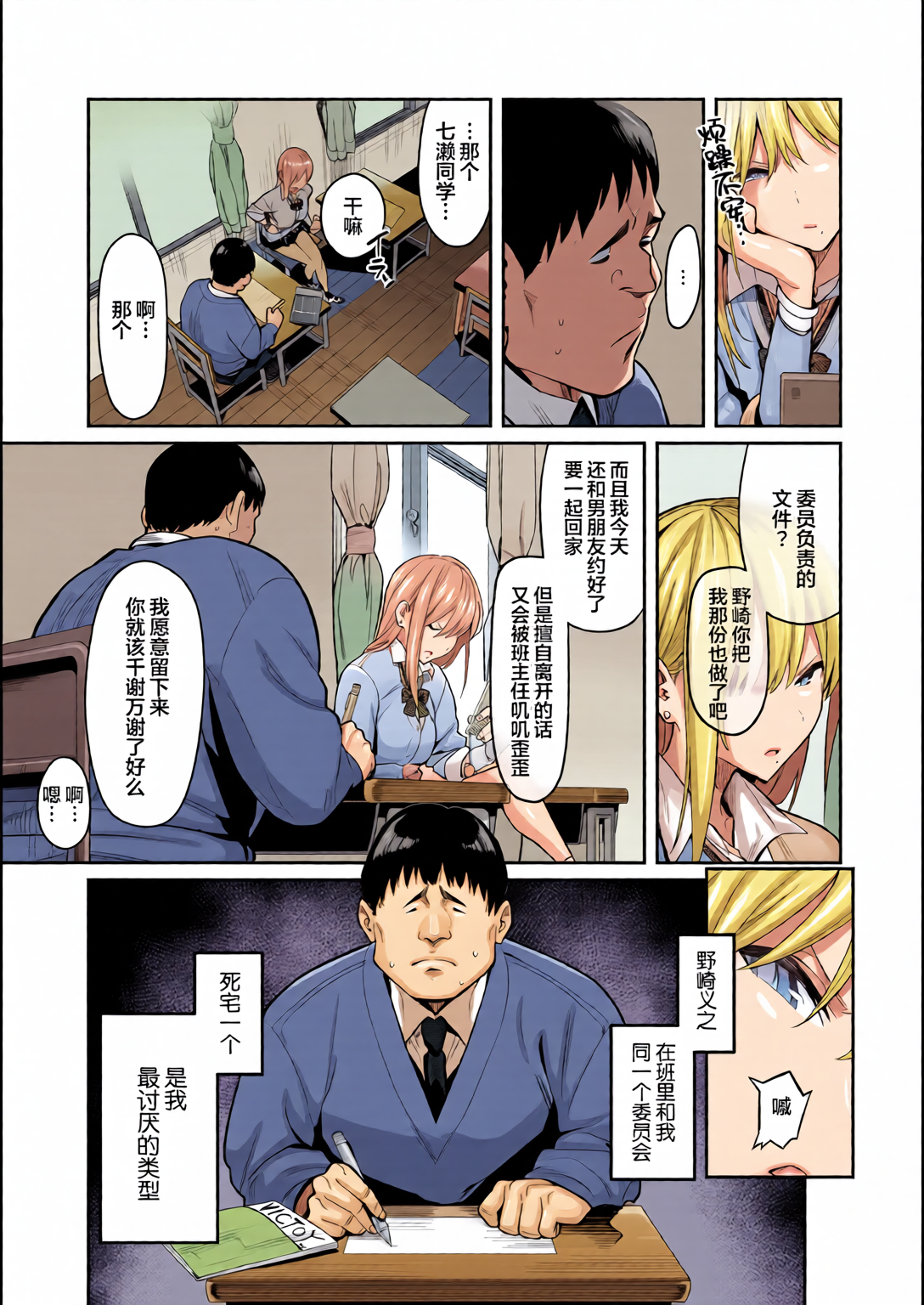 [日本漫画] [全彩乱涂机上色][エノキドォ] 美女と野獣 〜ギャルとキモオタ〜 单本,巨乳大奶,露出,全彩,大阴茎#[26P]-4