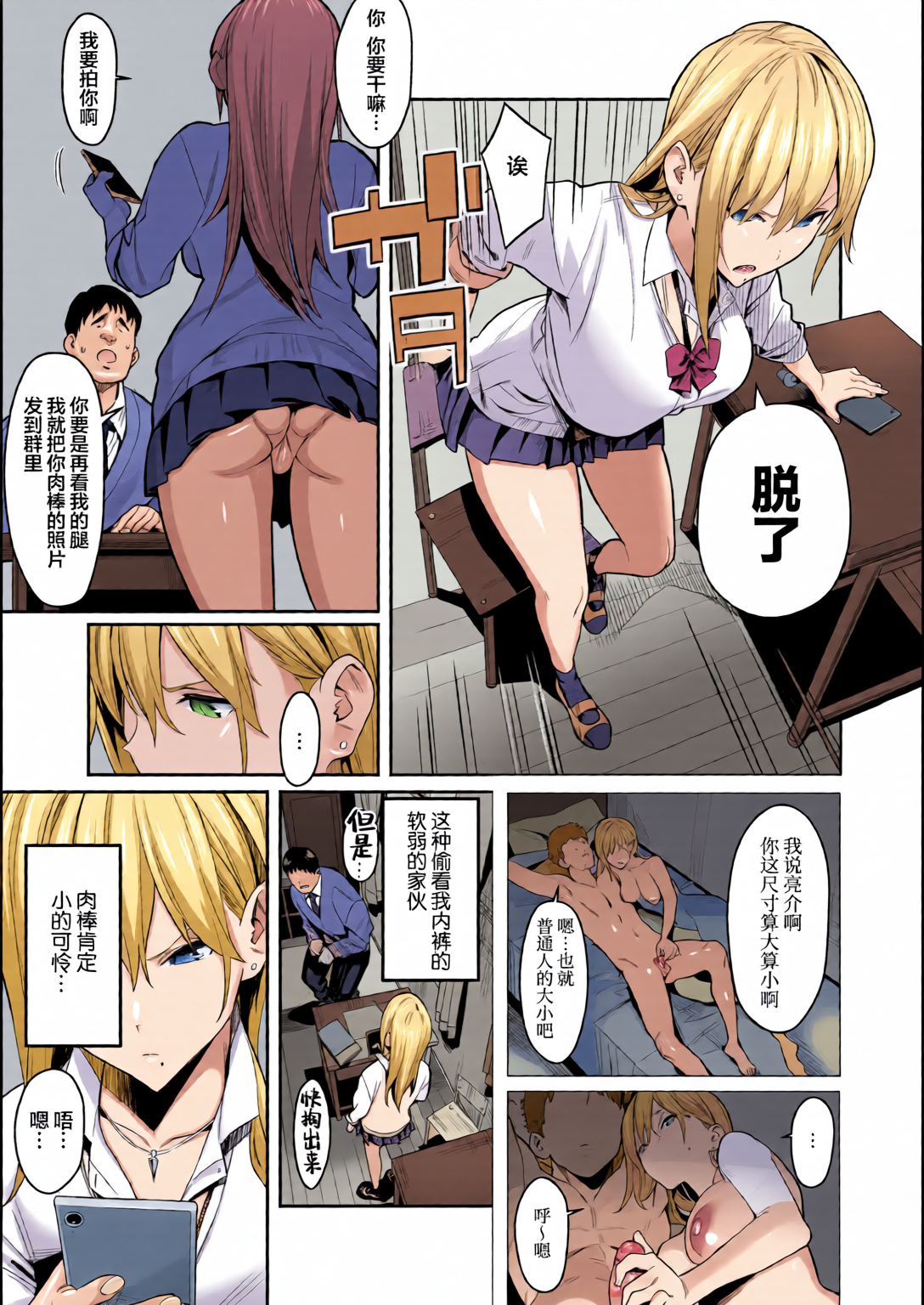 [日本漫画] [全彩乱涂机上色][エノキドォ] 美女と野獣 〜ギャルとキモオタ〜 单本,巨乳大奶,露出,全彩,大阴茎#[26P]-6