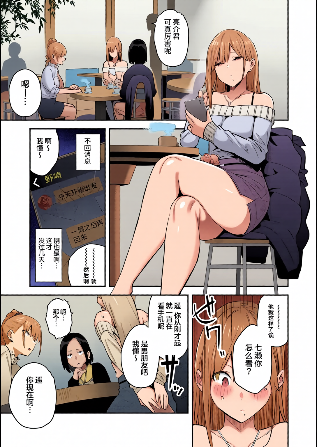 [日本漫画] [全彩乱涂机上色][エノキドォ] 美女と野獣 〜ギャルとキモオタ〜 单本,巨乳大奶,露出,全彩,大阴茎#[27P]-24
