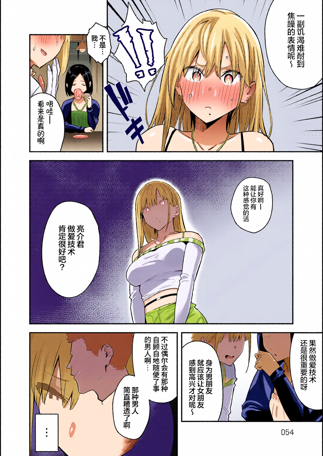 [日本漫画] [全彩乱涂机上色][エノキドォ] 美女と野獣 〜ギャルとキモオタ〜 单本,巨乳大奶,露出,全彩,大阴茎#[27P]-25