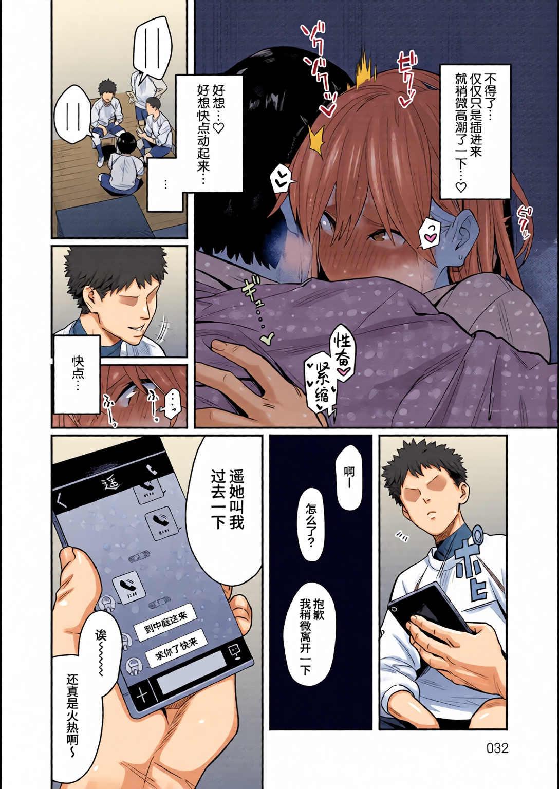 [日本漫画] [全彩乱涂机上色][エノキドォ] 美女と野獣 〜ギャルとキモオタ〜 单本,巨乳大奶,露出,全彩,大阴茎#[27P]-3