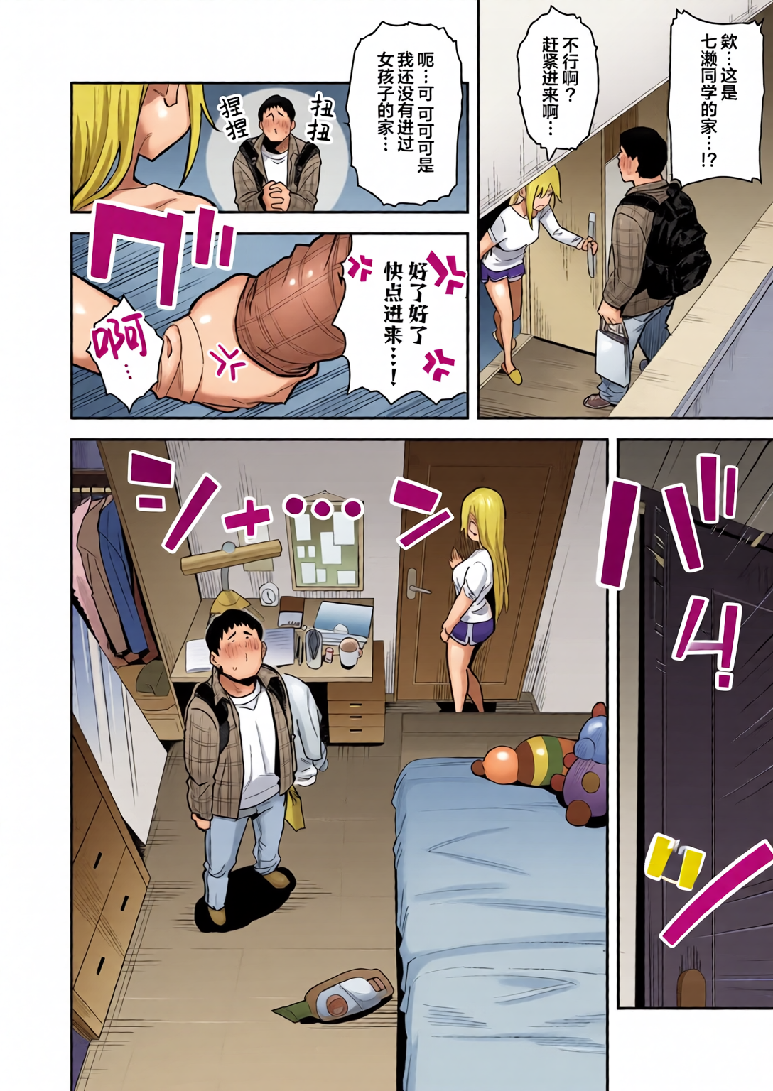 [日本漫画] [全彩乱涂机上色][エノキドォ] 美女と野獣 〜ギャルとキモオタ〜 单本,巨乳大奶,露出,全彩,大阴茎#[24P]-2
