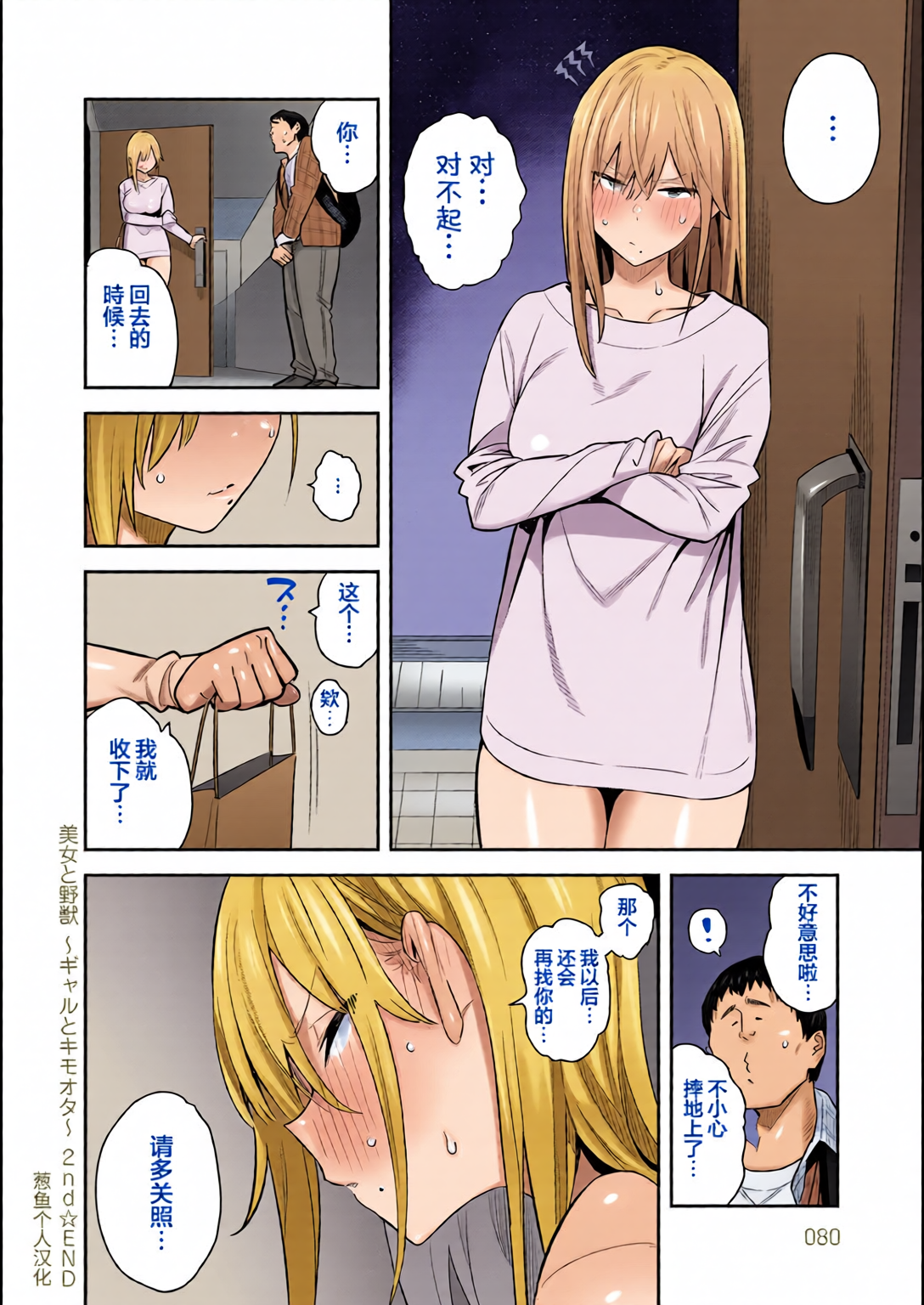 [日本漫画] [全彩乱涂机上色][エノキドォ] 美女と野獣 〜ギャルとキモオタ〜 单本,巨乳大奶,露出,全彩,大阴茎#[24P]-24
