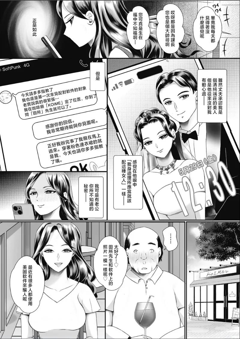 [日本漫画] [せくしぃも] 美人妻は褒められたいっ 单本,巨乳大奶,露出,大阴茎#[8P]-2