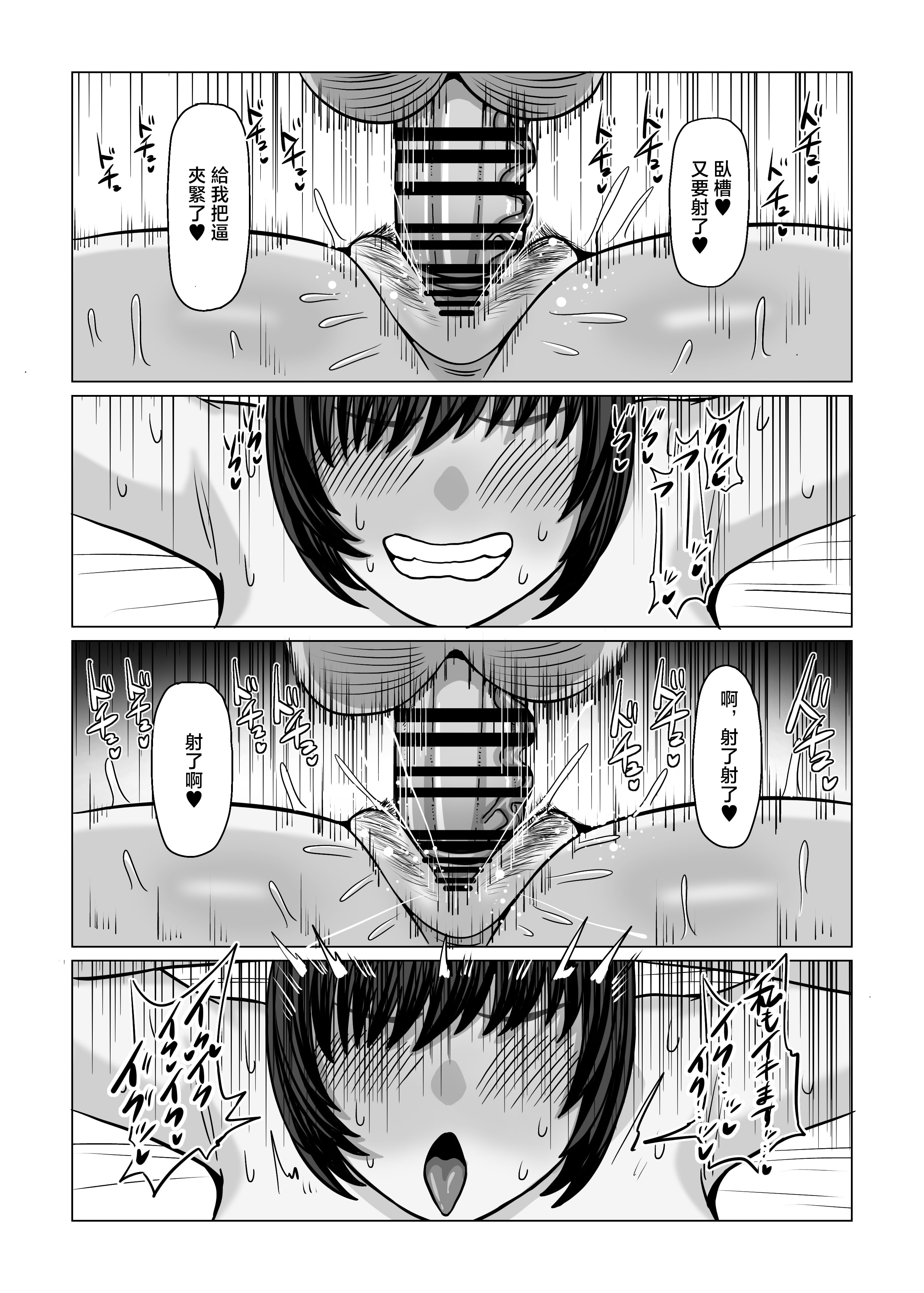 [日本漫画] [おにぎりとおかず] ねえおばちゃん、S〇Xってなに～？2 [中国翻訳] 单本,熟女人妻,巨乳大奶,NTR,口交,内射中出#[46P]-38