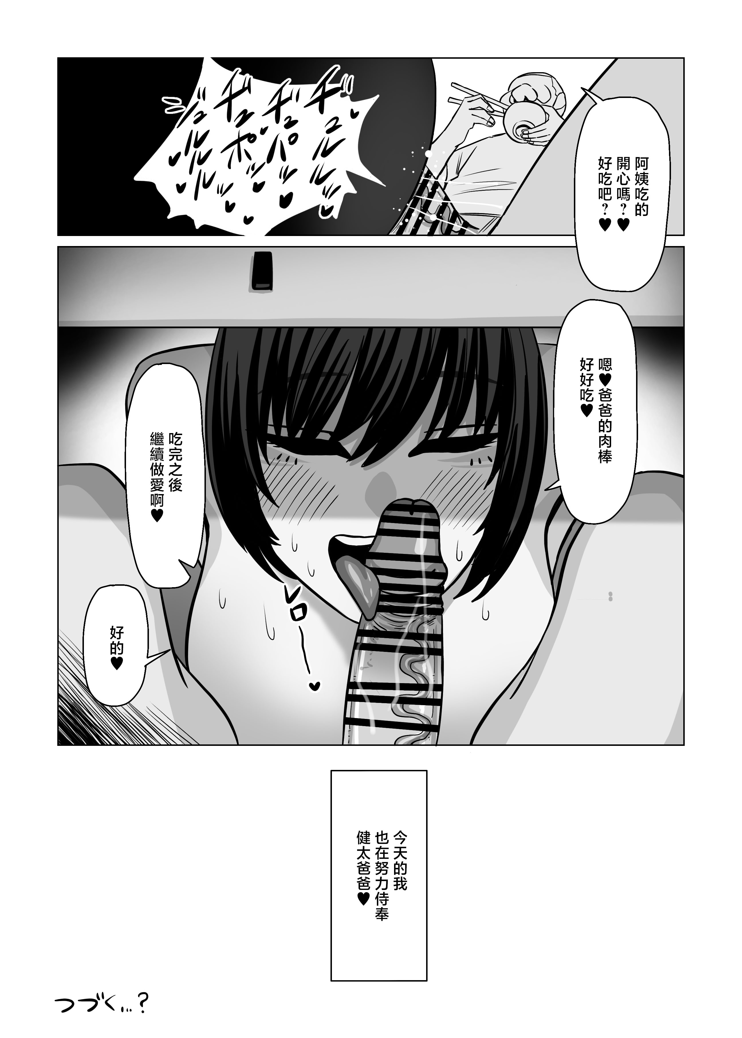 [日本漫画] [おにぎりとおかず] ねえおばちゃん、S〇Xってなに～？2 [中国翻訳] 单本,熟女人妻,巨乳大奶,NTR,口交,内射中出#[46P]-42