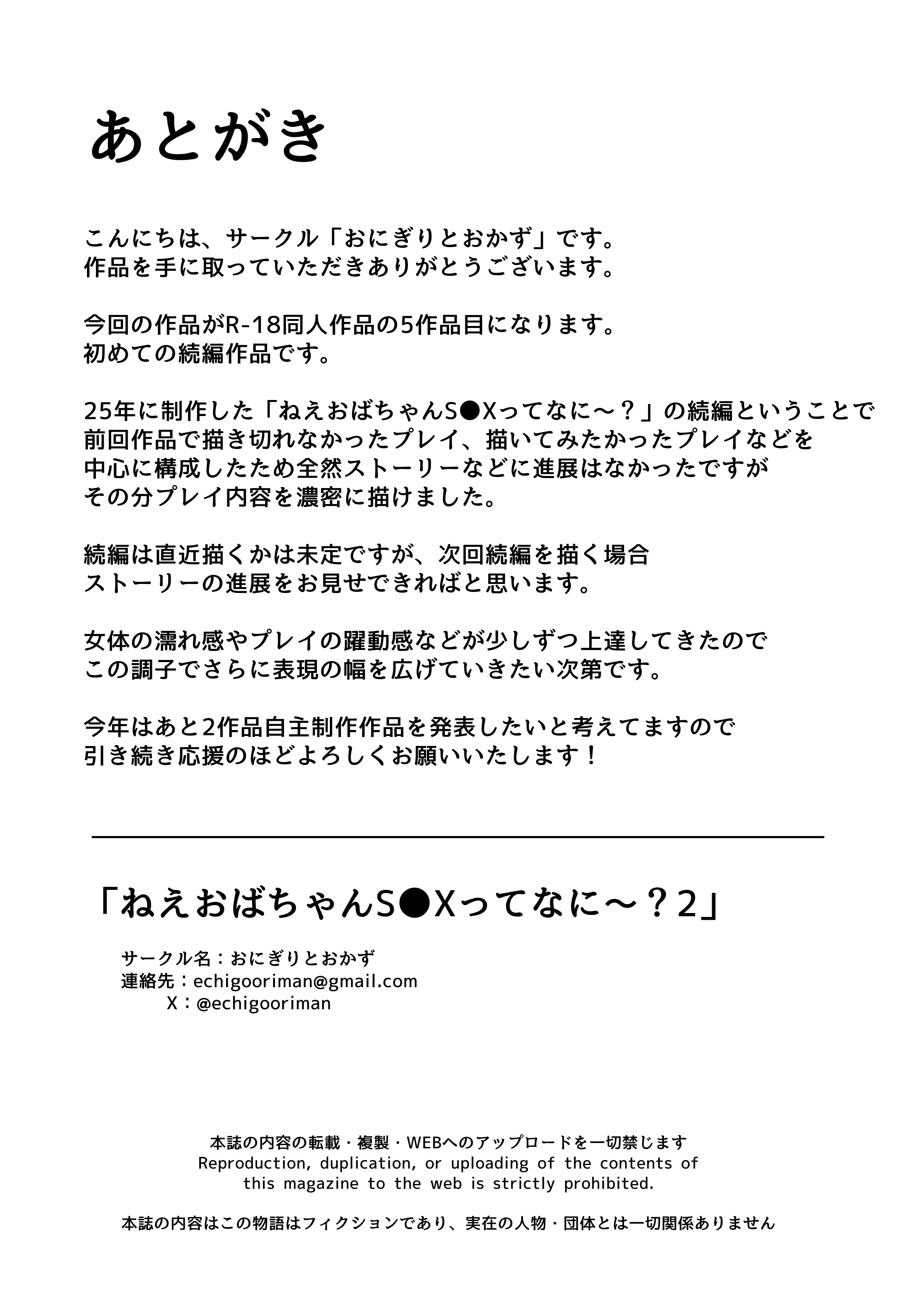 [日本漫画] [おにぎりとおかず] ねえおばちゃん、S〇Xってなに～？2 [中国翻訳] 单本,熟女人妻,巨乳大奶,NTR,口交,内射中出#[46P]-43