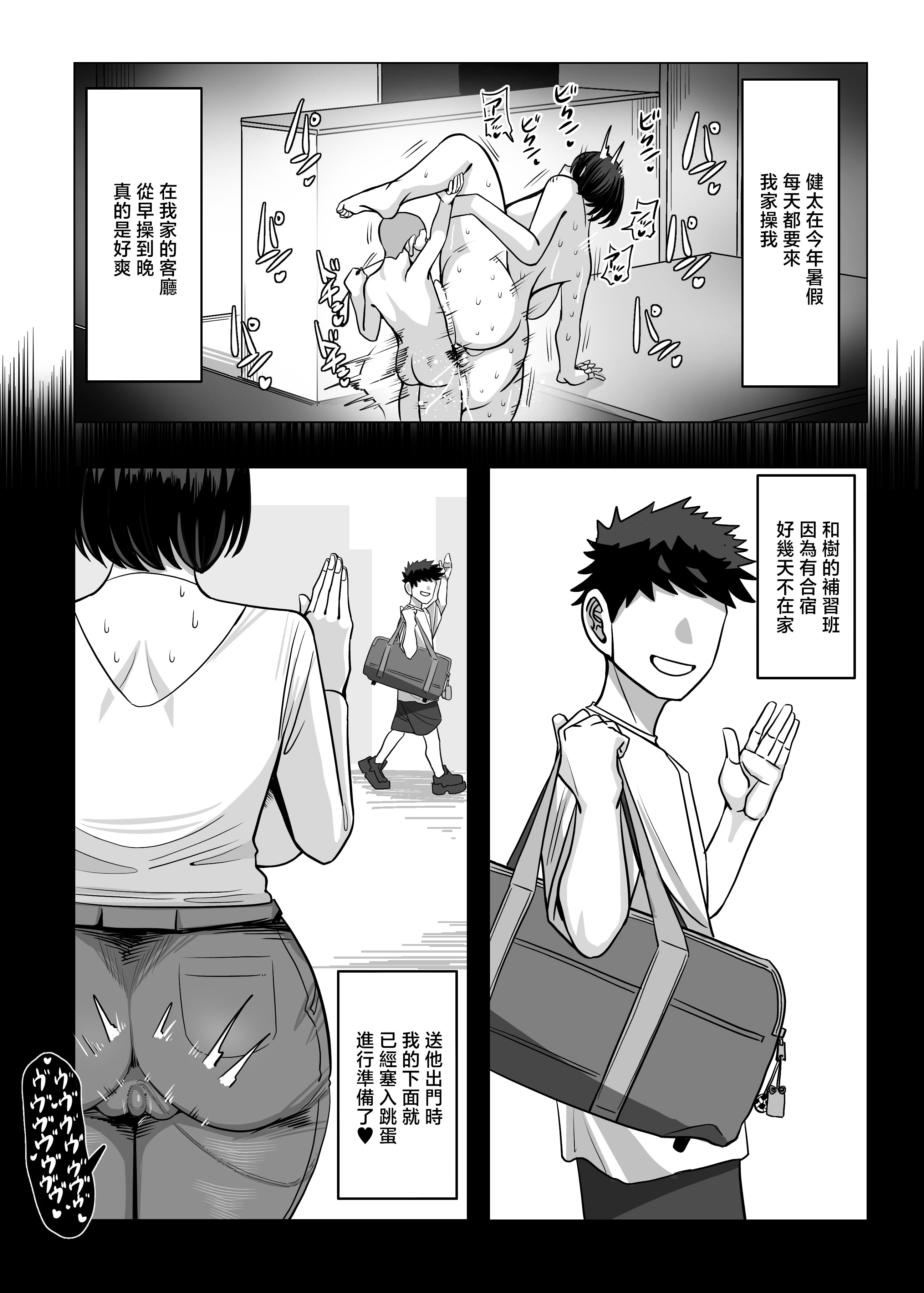[日本漫画] [おにぎりとおかず] ねえおばちゃん、S〇Xってなに～？2 [中国翻訳] 单本,熟女人妻,巨乳大奶,NTR,口交,内射中出#[46P]-5
