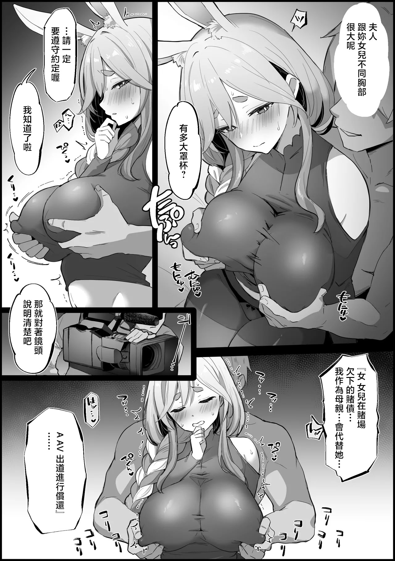 [日本漫画] [こけもも] カジノで借金をした娘の代わりにAVデビューする ぺ〇らママ [中国翻訳] 单本,熟女人妻,兽耳,群P,内射中出,怀孕#[7P]-2