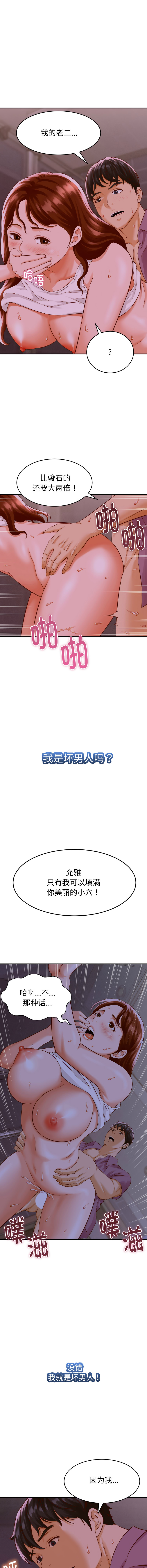 [韩国漫画] 与人妻有个秘密 剧情,巨乳大奶,全彩#[19P]-11