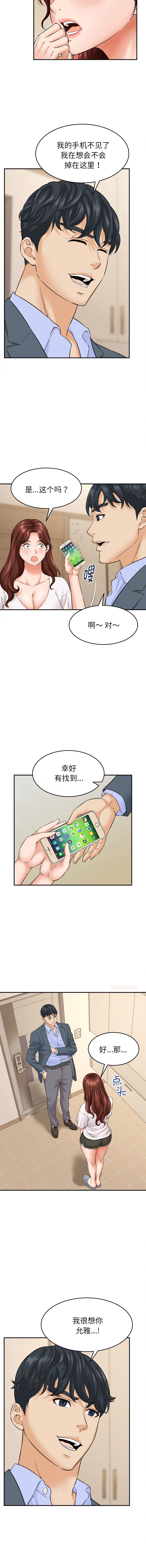 [韩国漫画] 与人妻有个秘密 剧情,巨乳大奶,全彩#[16P]-11