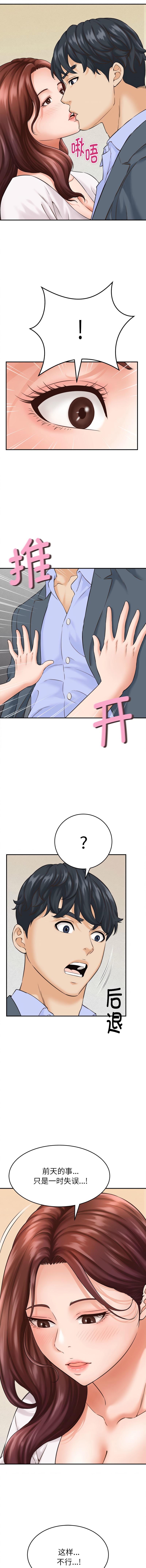 [韩国漫画] 与人妻有个秘密 剧情,巨乳大奶,全彩#[16P]-14