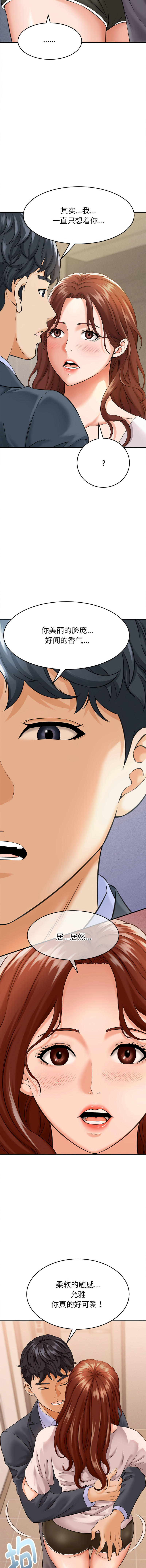 [韩国漫画] 与人妻有个秘密 剧情,巨乳大奶,全彩#[14P]-2