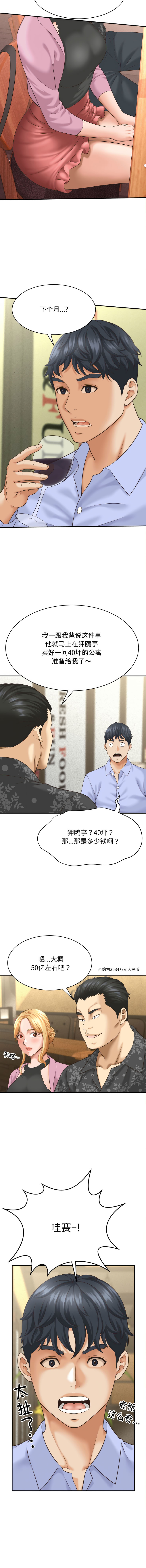 [韩国漫画] 与人妻有个秘密 剧情,巨乳大奶,全彩#[14P]-10
