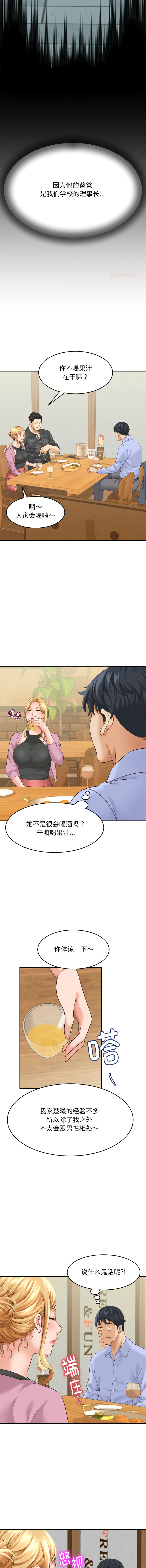 [韩国漫画] 与人妻有个秘密 剧情,巨乳大奶,全彩#[14P]-12