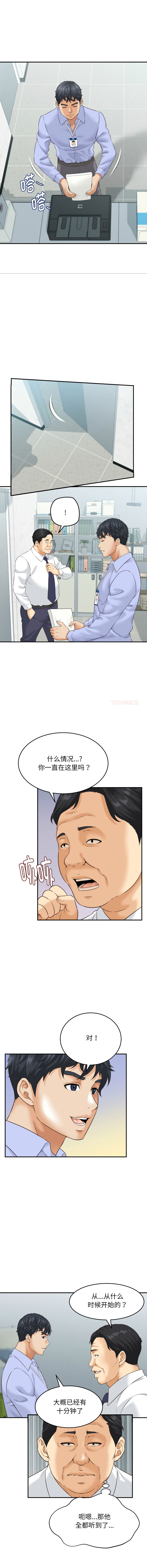 [韩国漫画] 与人妻有个秘密 剧情,巨乳大奶,全彩#[14P]-3