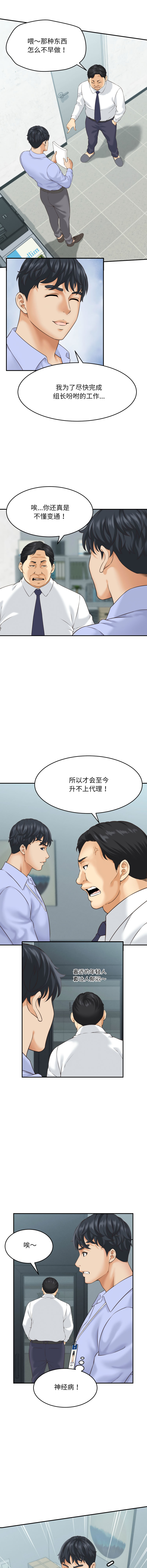 [韩国漫画] 与人妻有个秘密 剧情,巨乳大奶,全彩#[14P]-4