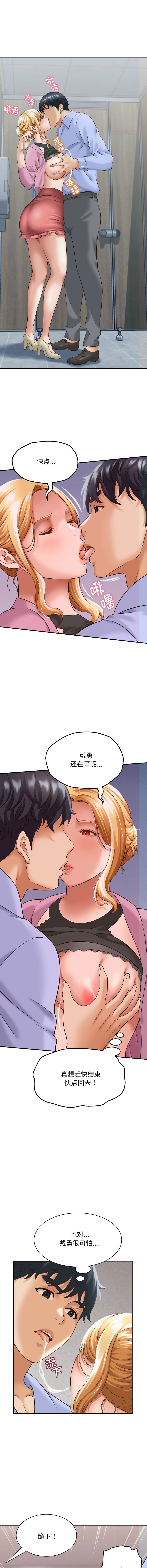 [韩国漫画] 与人妻有个秘密 剧情,巨乳大奶,全彩#[14P]-11
