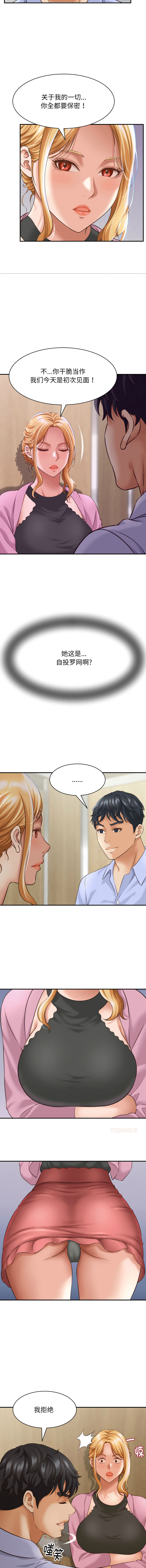 [韩国漫画] 与人妻有个秘密 剧情,巨乳大奶,全彩#[14P]-3