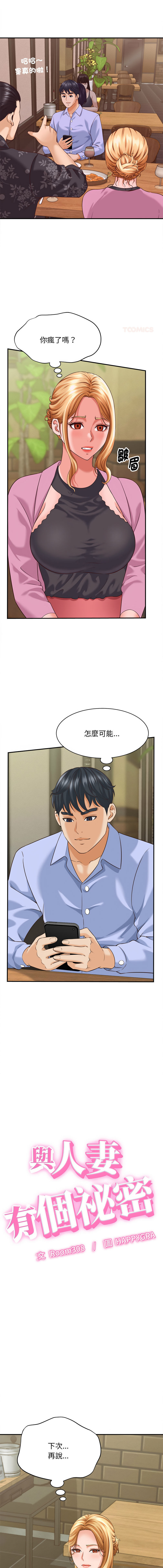 [韩国漫画] 与人妻有个秘密 剧情,巨乳大奶,全彩#[15P]-1