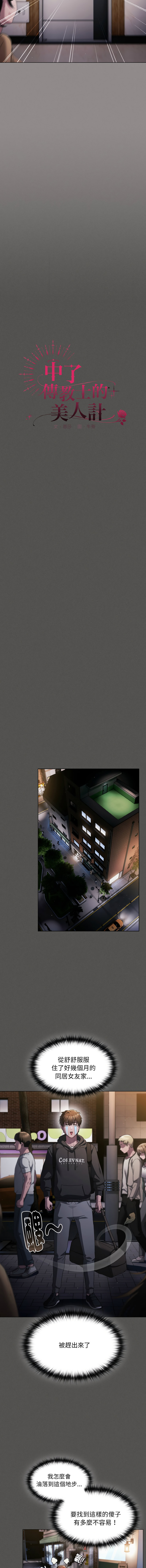 [韩国漫画] 中了传教士的美人计 剧情,巨乳大奶,全彩#[26P]-11