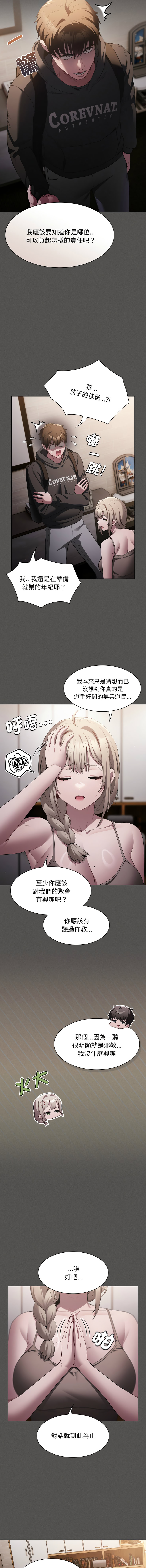 [韩国漫画] 中了传教士的美人计 剧情,巨乳大奶,全彩#[21P]-10