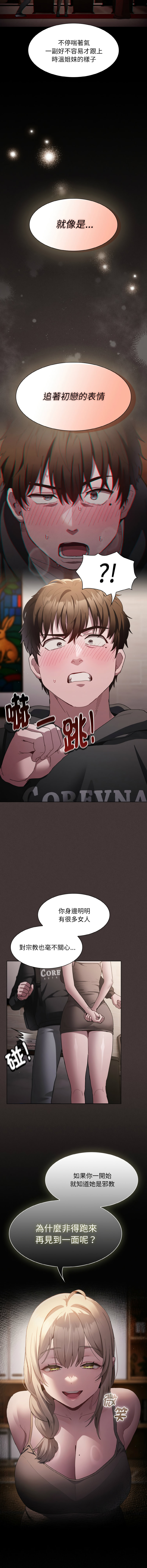 [韩国漫画] 中了传教士的美人计 剧情,巨乳大奶,全彩#[21P]-12