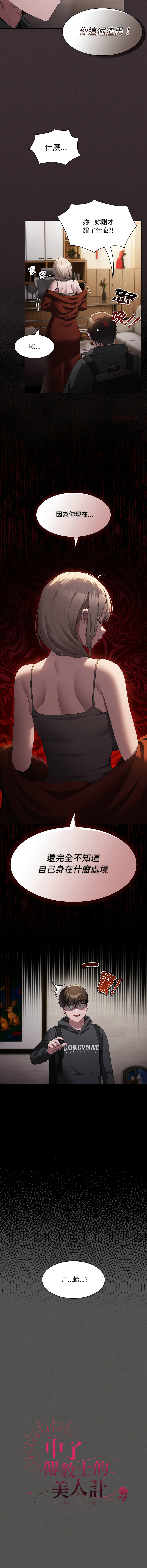 [韩国漫画] 中了传教士的美人计 剧情,巨乳大奶,全彩#[21P]-8