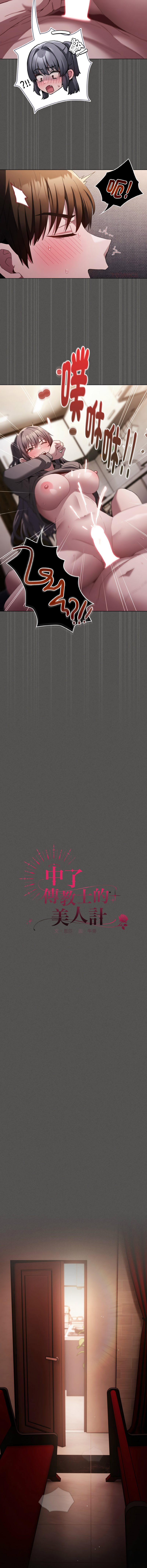 [韩国漫画] 中了传教士的美人计 剧情,巨乳大奶,全彩#[17P]-7