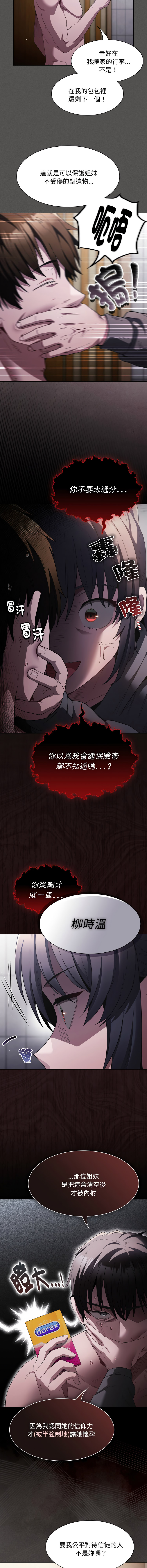 [韩国漫画] 中了传教士的美人计 剧情,巨乳大奶,全彩#[17P]-8