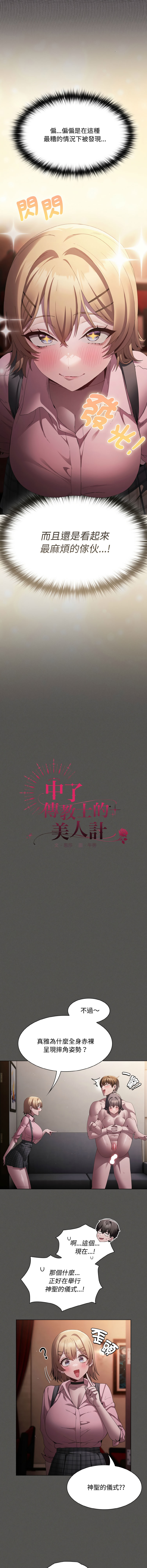 [韩国漫画] 中了传教士的美人计 剧情,巨乳大奶,全彩#[18P]-2
