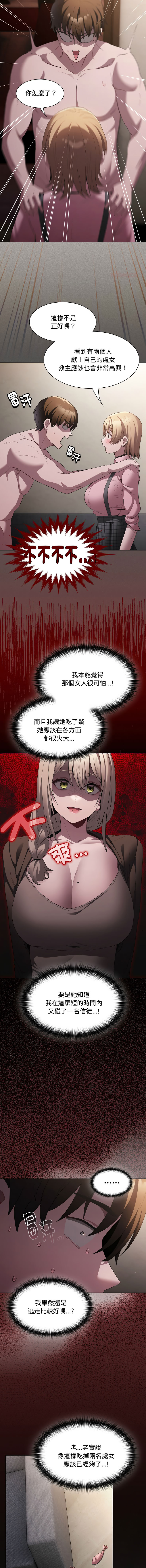 [韩国漫画] 中了传教士的美人计 剧情,巨乳大奶,全彩#[18P]-7