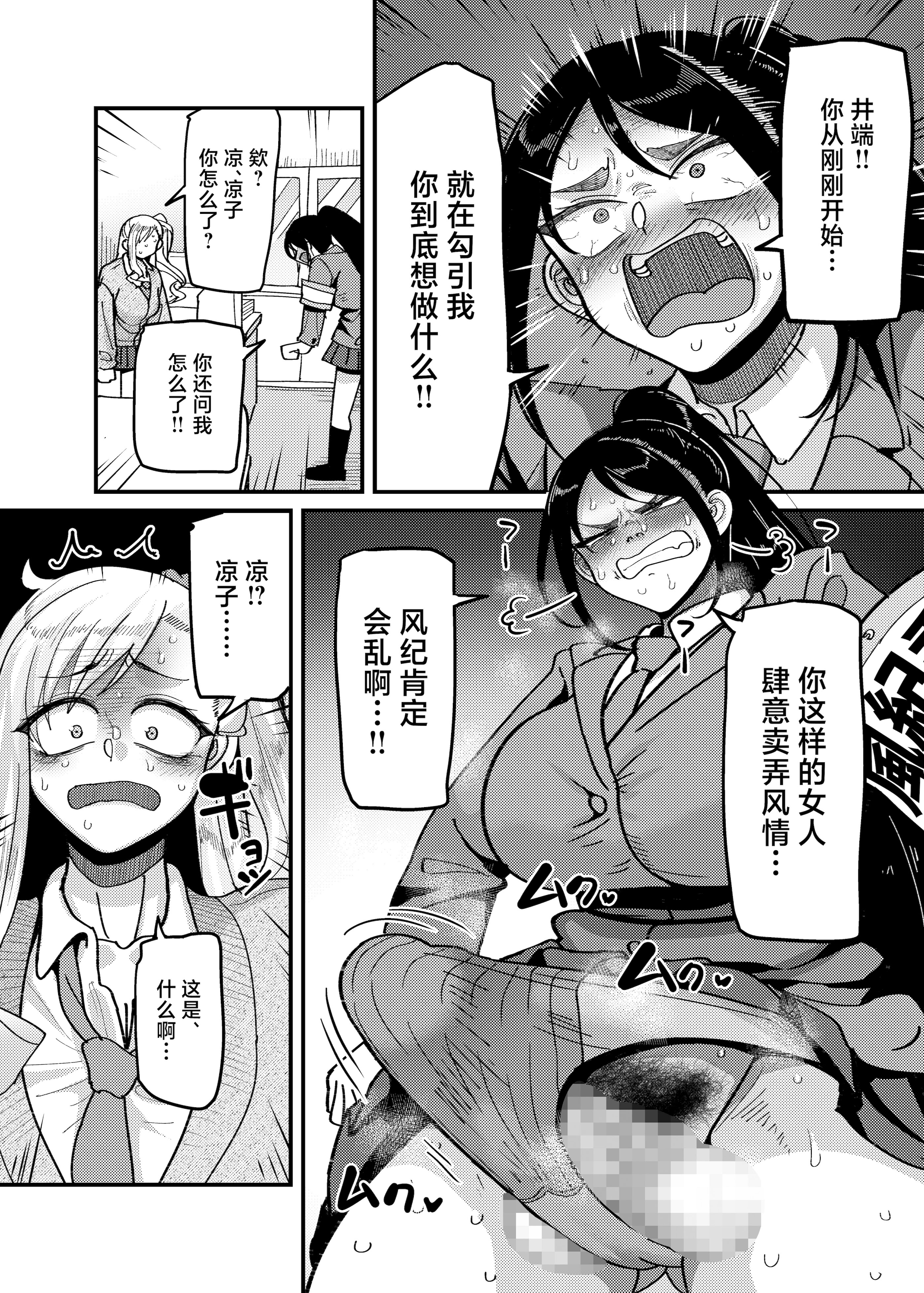 [日本漫画] [B.B.T.T. (山本善々)] 堅物風紀委員長にアレ!! 生えちゃいました!! [中国翻訳] 单本,女同百合,扶她futa#[16P]-11