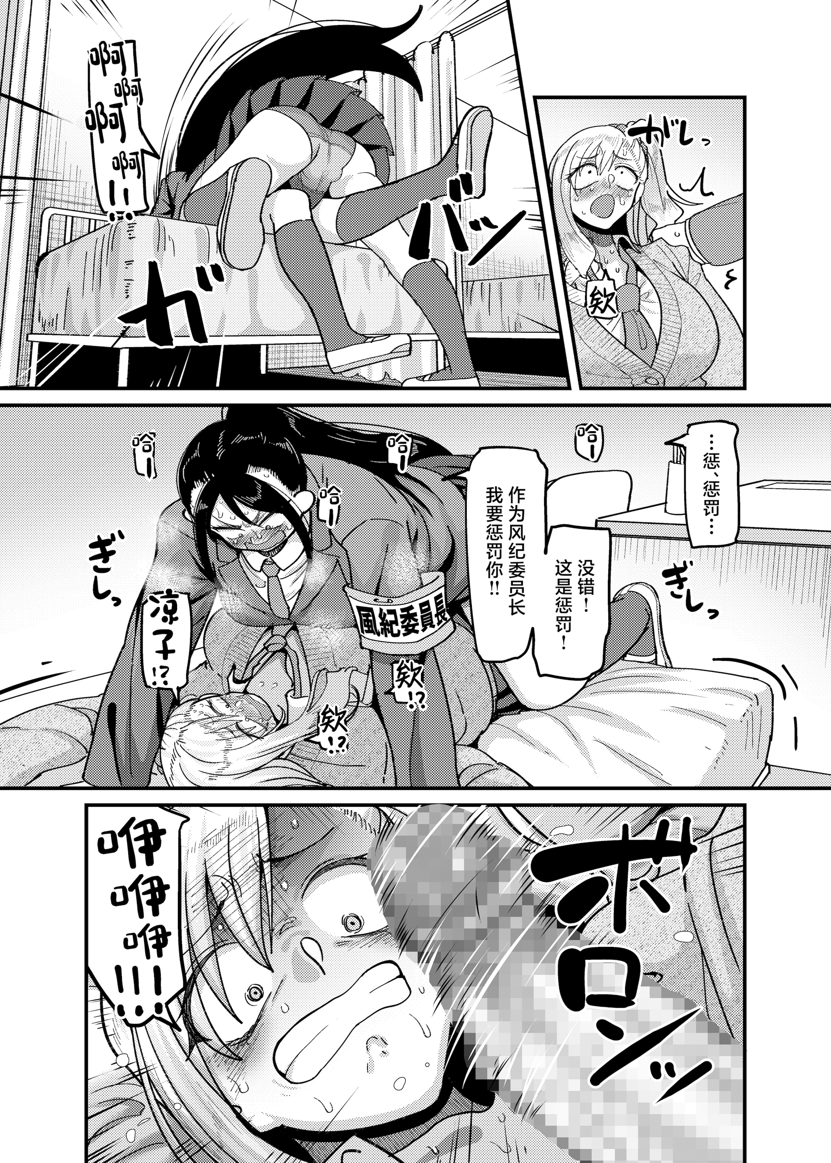 [日本漫画] [B.B.T.T. (山本善々)] 堅物風紀委員長にアレ!! 生えちゃいました!! [中国翻訳] 单本,女同百合,扶她futa#[16P]-12