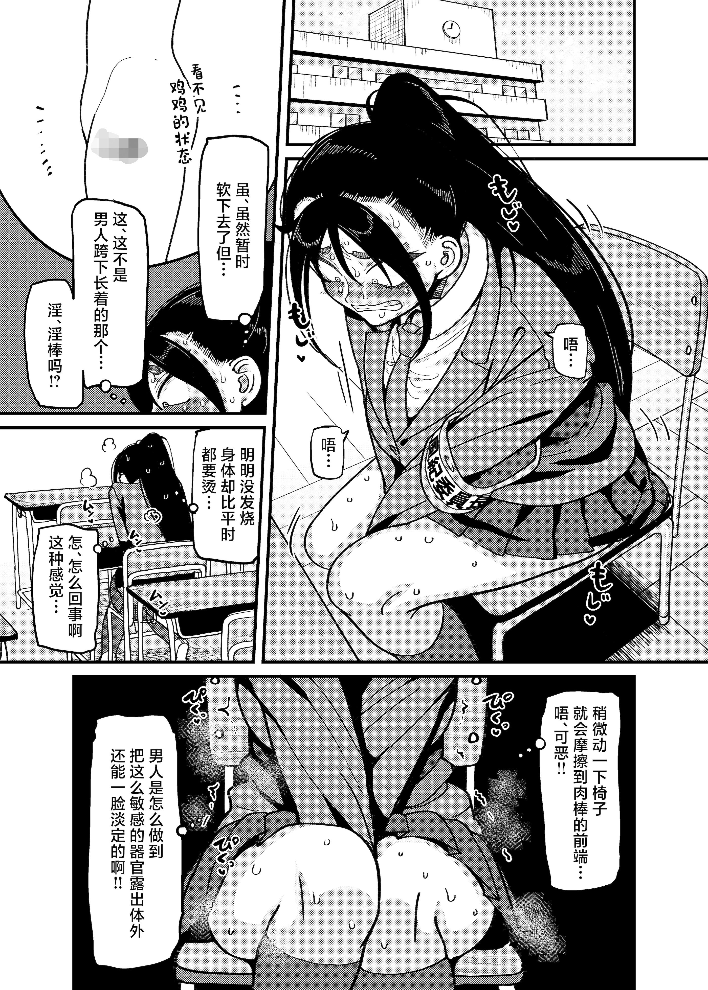 [日本漫画] [B.B.T.T. (山本善々)] 堅物風紀委員長にアレ!! 生えちゃいました!! [中国翻訳] 单本,女同百合,扶她futa#[16P]-4