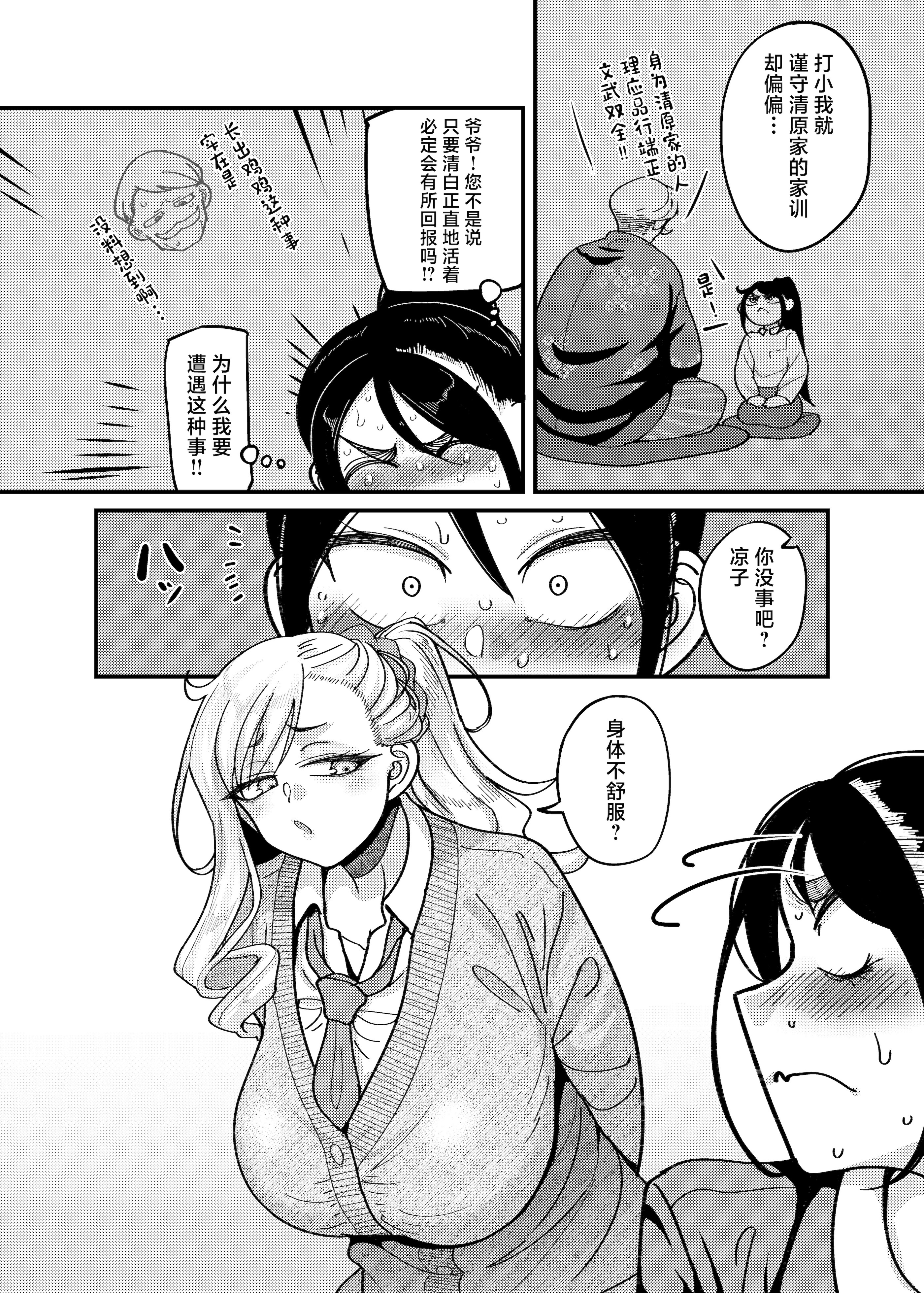 [日本漫画] [B.B.T.T. (山本善々)] 堅物風紀委員長にアレ!! 生えちゃいました!! [中国翻訳] 单本,女同百合,扶她futa#[16P]-5