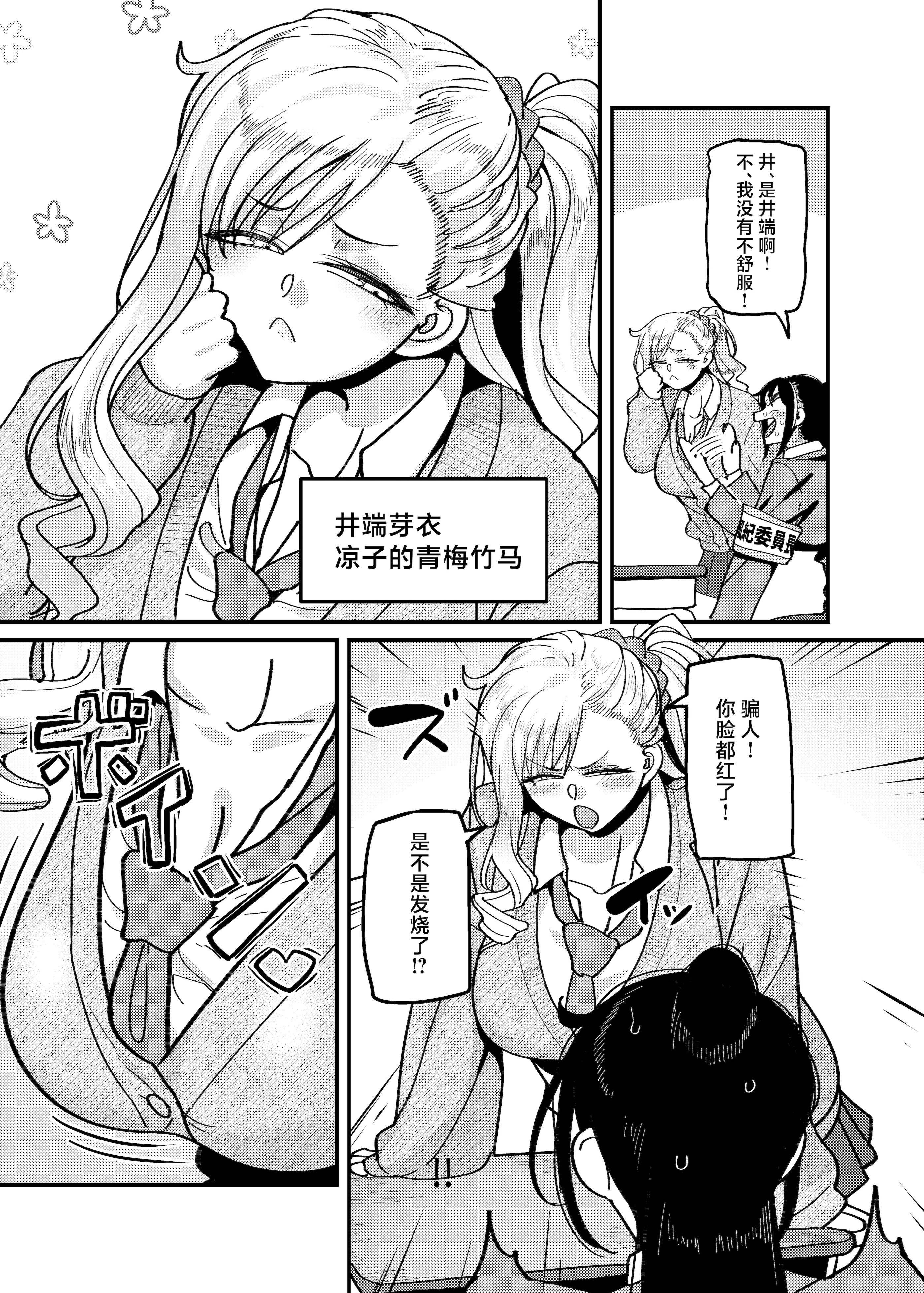 [日本漫画] [B.B.T.T. (山本善々)] 堅物風紀委員長にアレ!! 生えちゃいました!! [中国翻訳] 单本,女同百合,扶她futa#[16P]-6