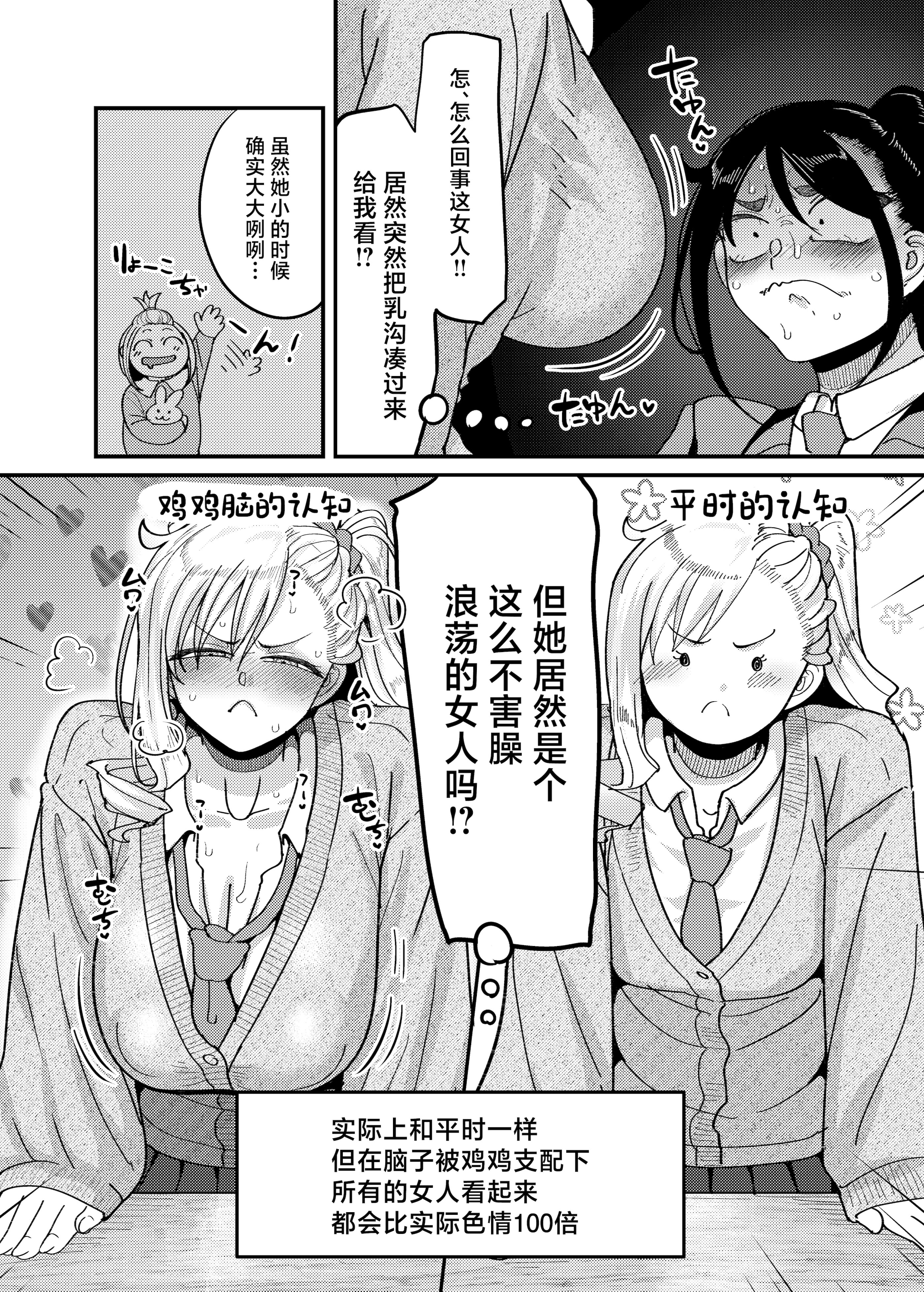 [日本漫画] [B.B.T.T. (山本善々)] 堅物風紀委員長にアレ!! 生えちゃいました!! [中国翻訳] 单本,女同百合,扶她futa#[16P]-7